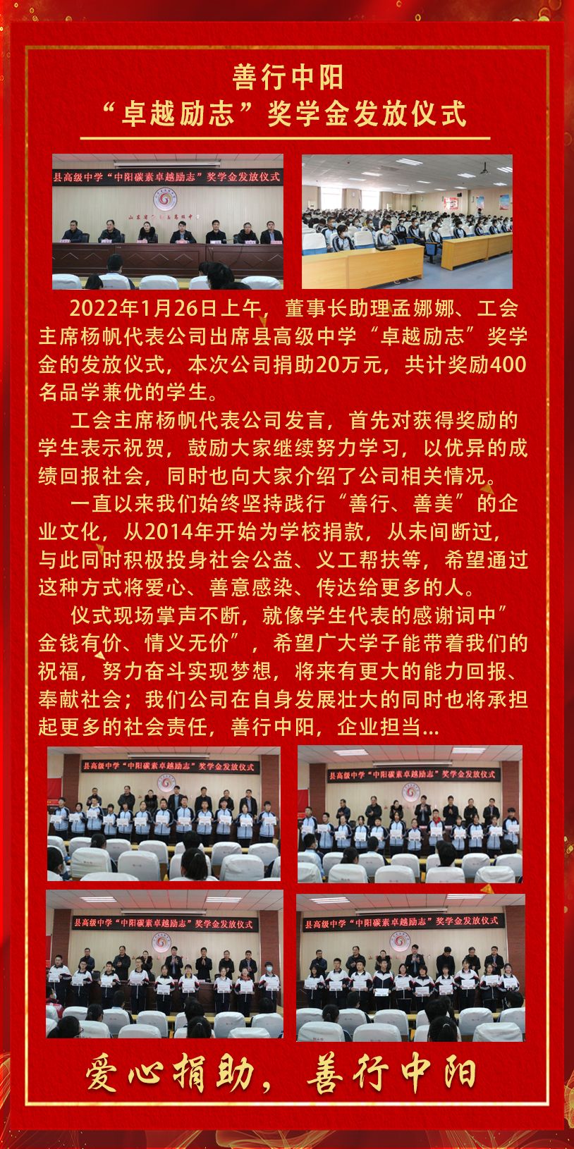 利津縣高級中學捐款.jpg